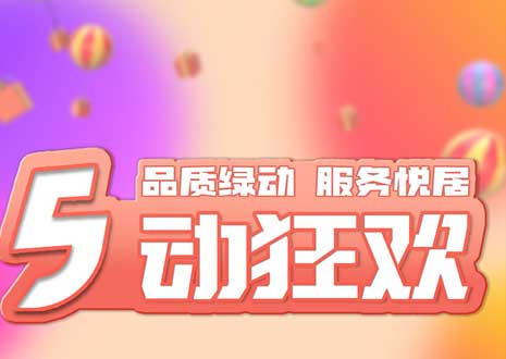 五一大促！29800裝整家，一站式定制你的驚喜空間